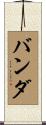 Banda Scroll