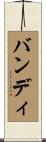 Bundy Scroll