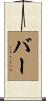 Bahr Scroll