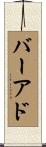 Baird Scroll