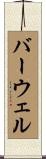 Burwell Scroll