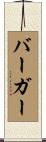 Berger Scroll