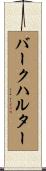 Burkhalter Scroll