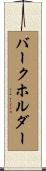 Burkholder Scroll
