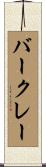 Berkley Scroll