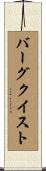Bergquist Scroll