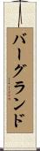 Berglund Scroll