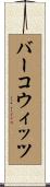 Berkowitz Scroll