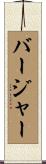 Birger Scroll