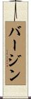 Bergin Scroll