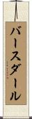 バースダール Scroll