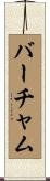 Burcham Scroll