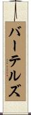 Bartels Scroll