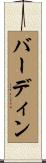Burdine Scroll