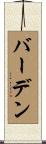 Barden Scroll