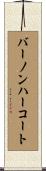 バーノンハーコート Scroll