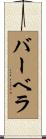 Barbera Scroll