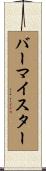Burmeister Scroll