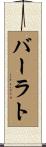 バーラト Scroll