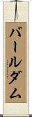 バールダム Scroll
