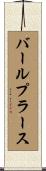 バールプラース Scroll