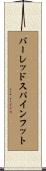 バーレッドスパインフット Scroll
