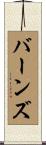 Byrnes Scroll