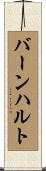 Bernhard Scroll
