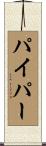 Piper Scroll