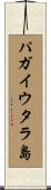 パガイウタラ島 Scroll