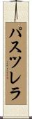 パスツレラ Scroll