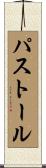 Pastore Scroll