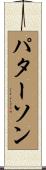 Paterson Scroll