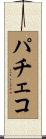 Pacheco Scroll