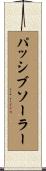 パッシブソーラー Scroll