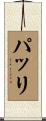 パッリ Scroll