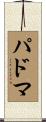 Padma Scroll