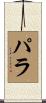 Parra Scroll