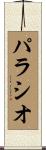 Palacio Scroll