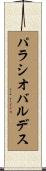 パラシオ・バルデス Scroll