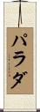 Parada Scroll