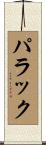 Palak Scroll