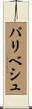 Paribeshu Scroll