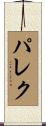 Parekh Scroll