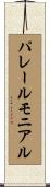 パレールモニアル Scroll