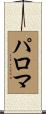 Paloma Scroll