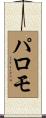 Palomo Scroll