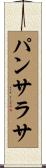 パンサラサ Scroll