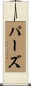 Pards Scroll