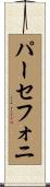 Persefoni Scroll
